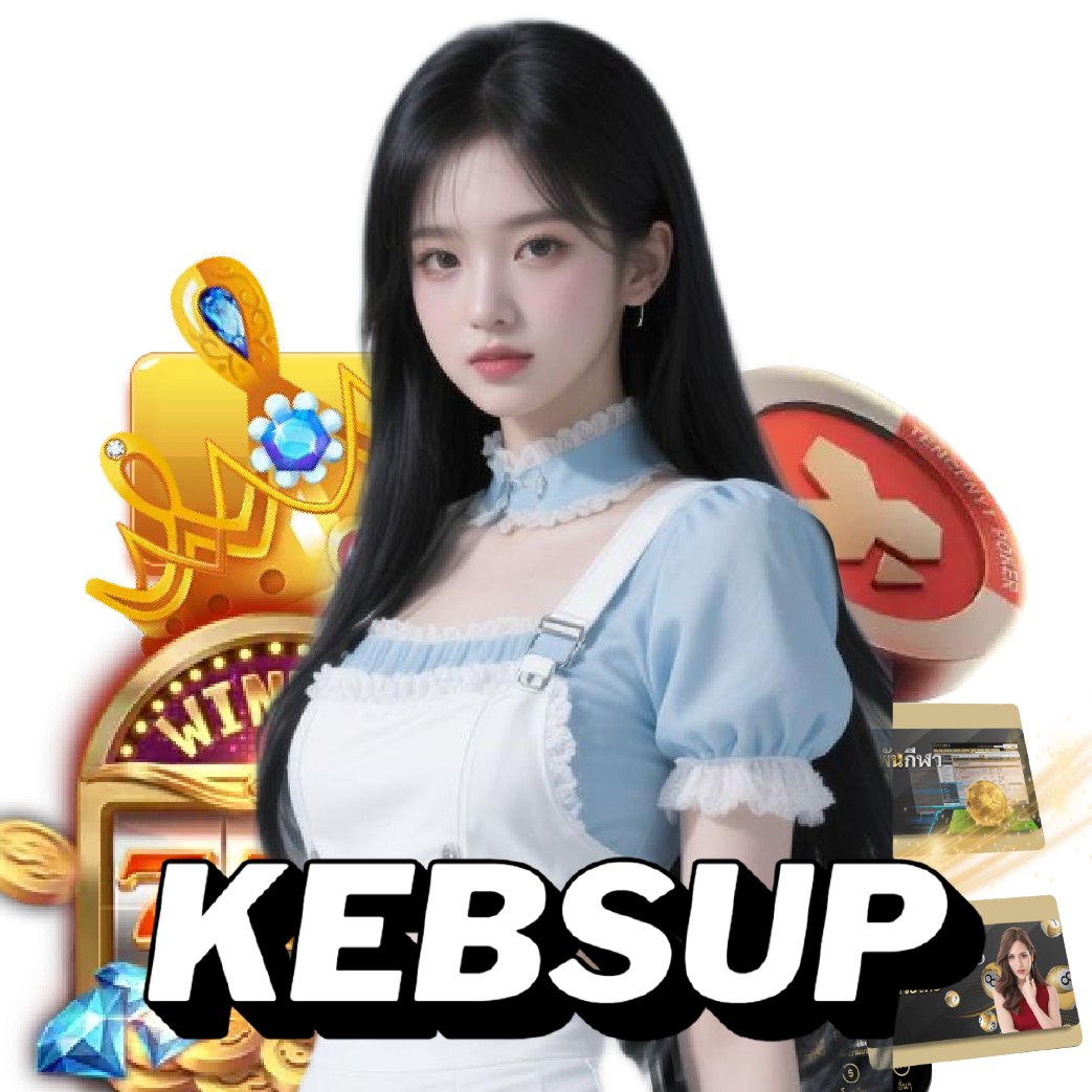 kebsup แตกง่าย