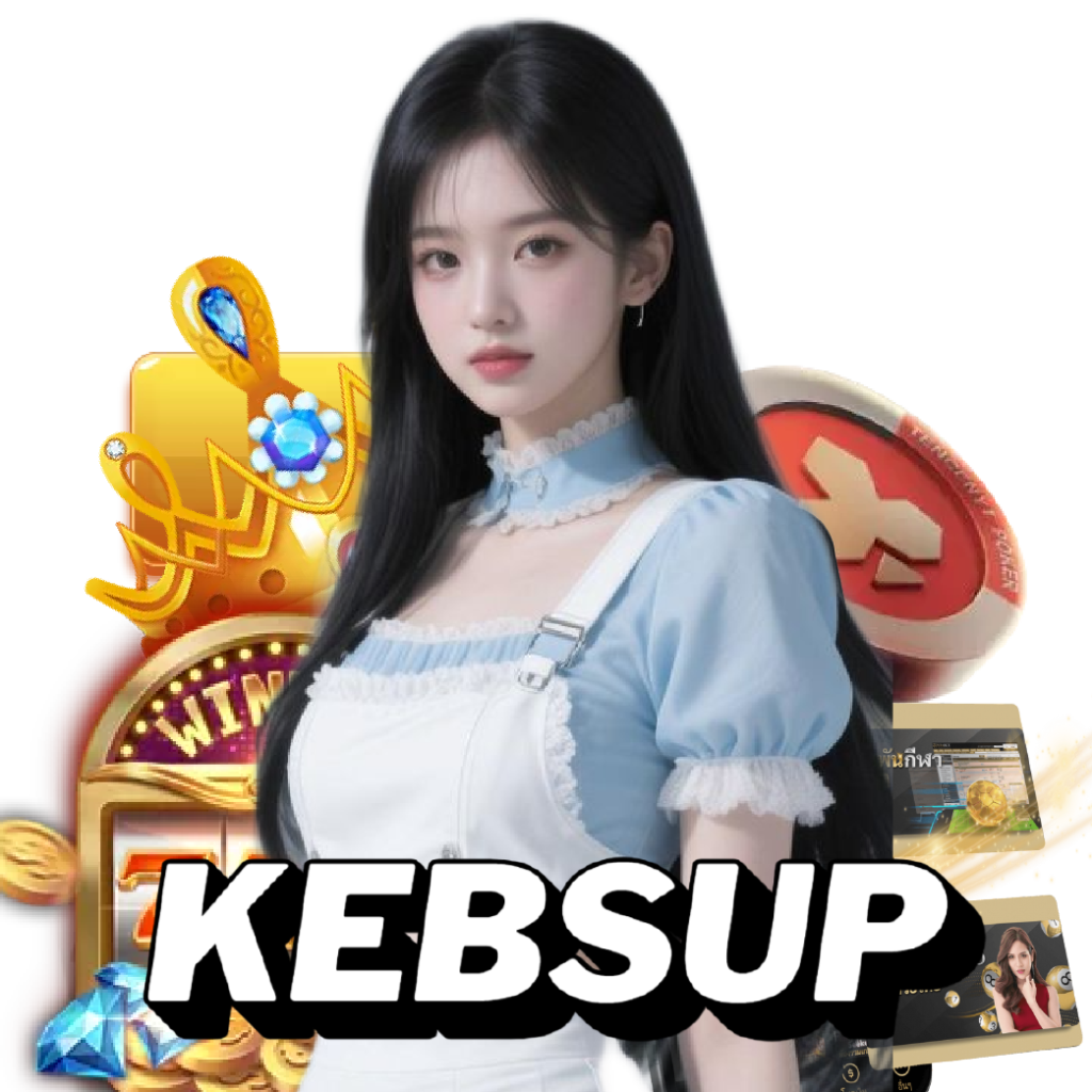 kebsup แตกง่าย